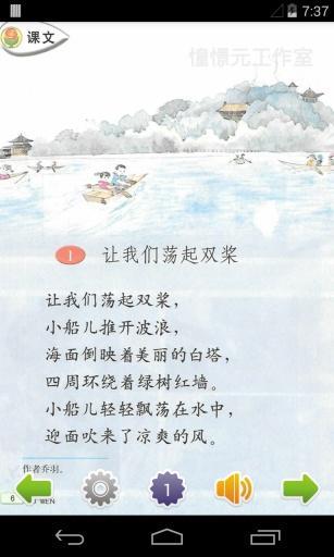 小学语文三年级上(苏教版)截图1