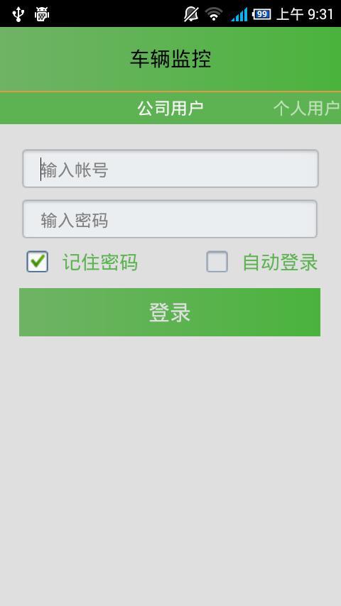 车辆监控截图3