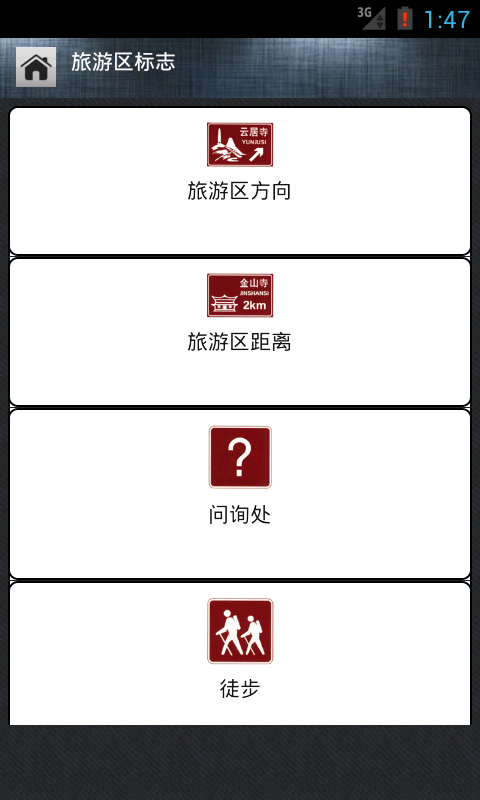 交通标志截图6