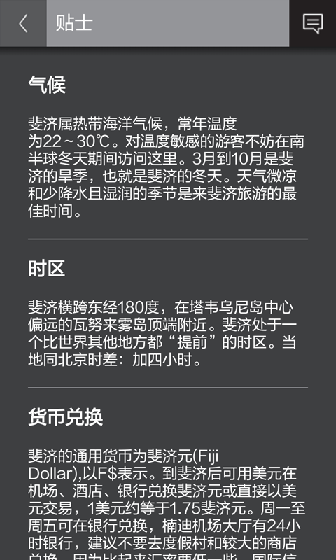 斐济精选攻略截图5