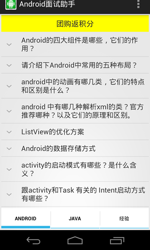 Android面试助手截图1