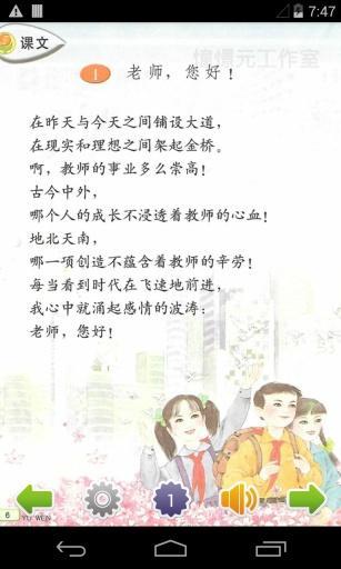 小学语文四年级上(苏教版)截图1