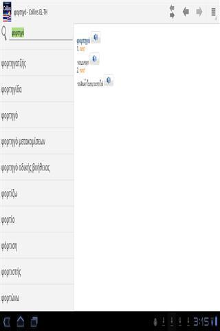 迷你柯林斯字典:泰国语希腊语截图1