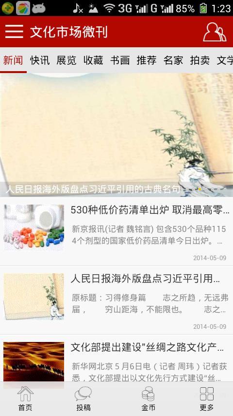 文化市场微刊截图1