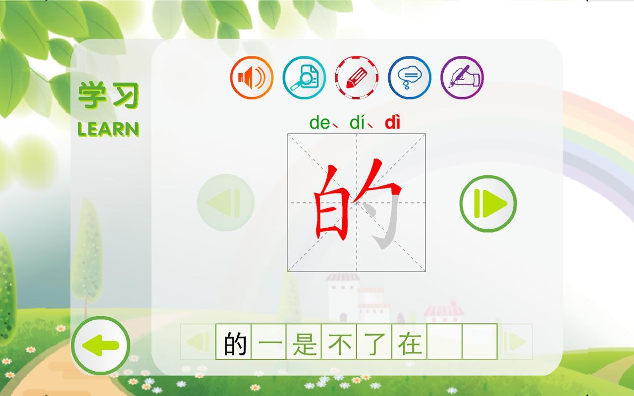 轻松汉字-常用汉字 Free截图7