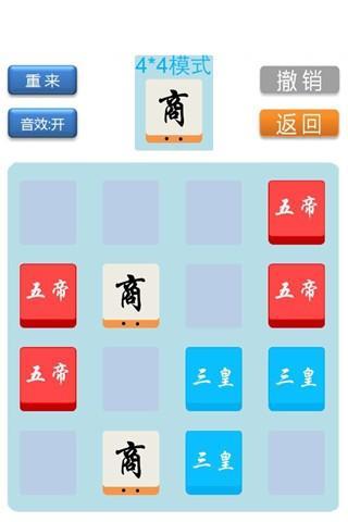 Threes 小3传奇朝代版截图2