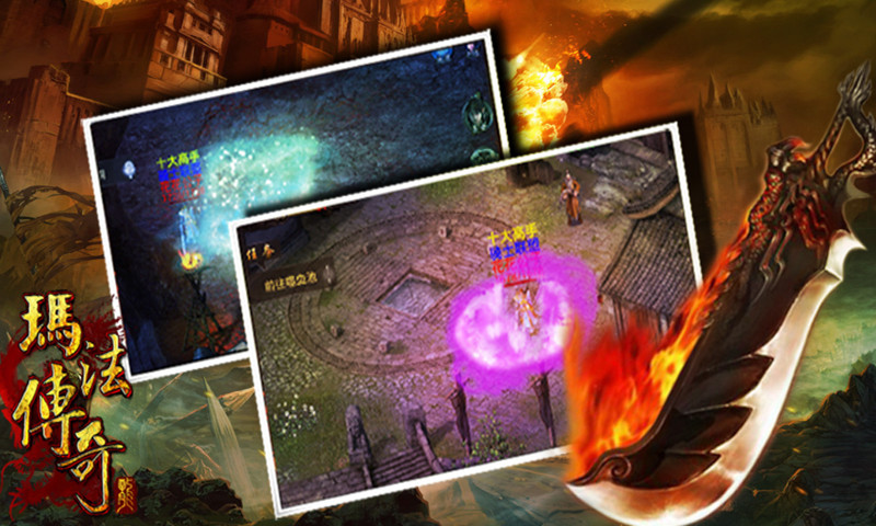 瑪法傳奇截圖預(yù)覽