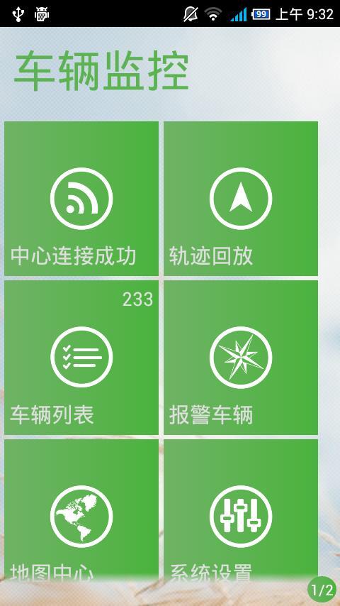 车辆监控截图4