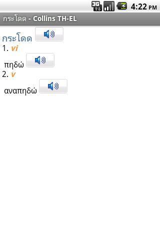 迷你柯林斯字典:泰国语希腊语截图3