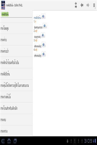 迷你柯林斯字典:泰国语希腊语截图2