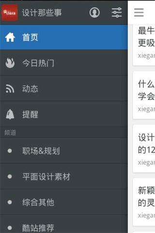 设计那些事截图4