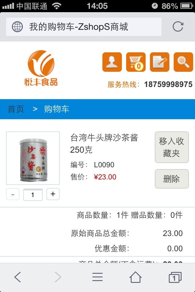 悦丰食品截图4