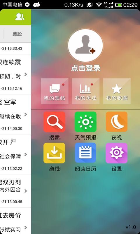 财经商讯截图2