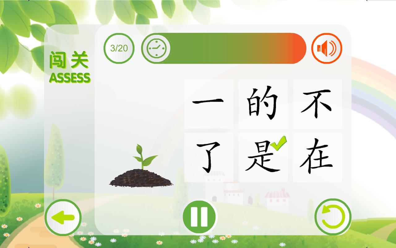 轻松汉字-常用汉字 Free截图4