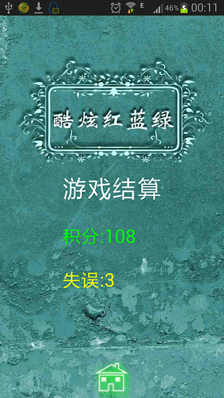 酷炫红蓝绿截图4