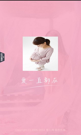 好妈妈专区截图1