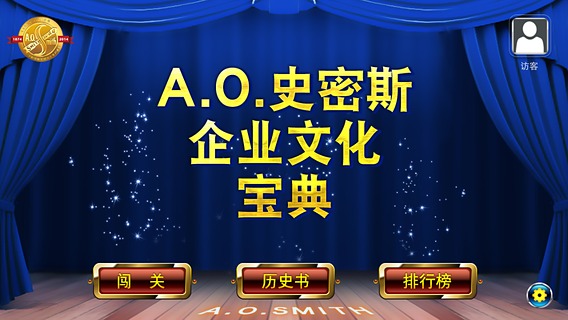 A.O.史密斯企业文化宝典截图1