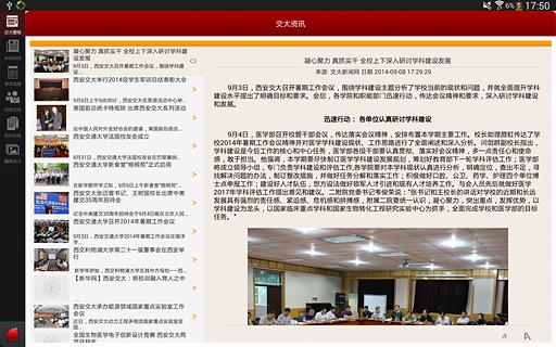 移动交通大学HD截图2