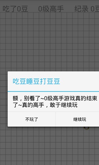 快乐贪吃蛇截图2