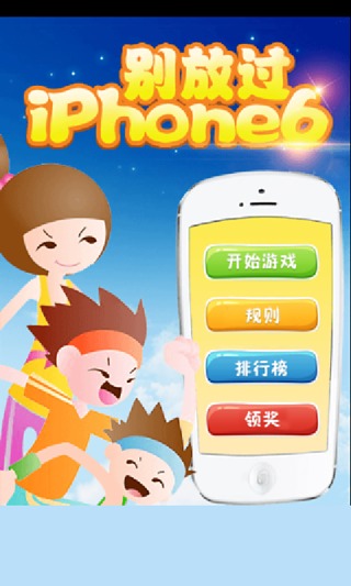 别放过iphone6截图1