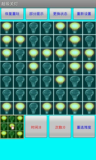 Super lights off截图8