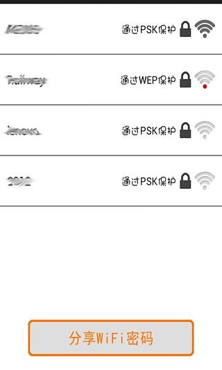 小万免费WIFI钥匙截图3