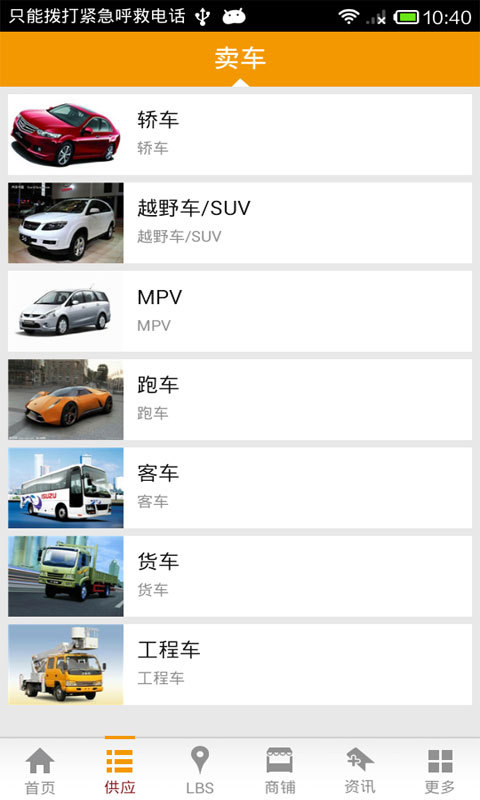 中国二手车市场截图3