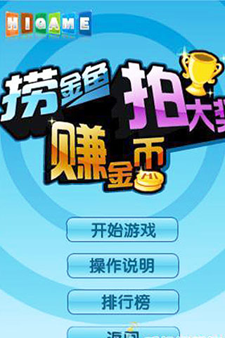 HiGame黄金捞鱼机截图4