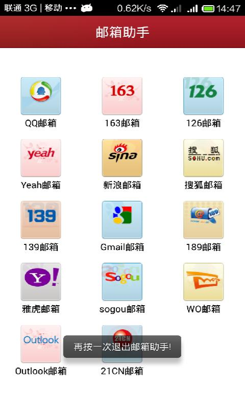 邮箱助手截图2