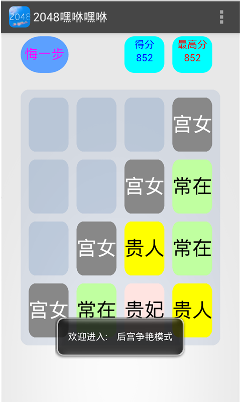 2048嘿咻嘿咻截图3