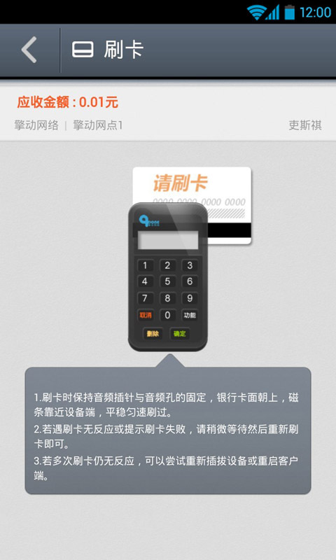 广西银商慧收款截图4