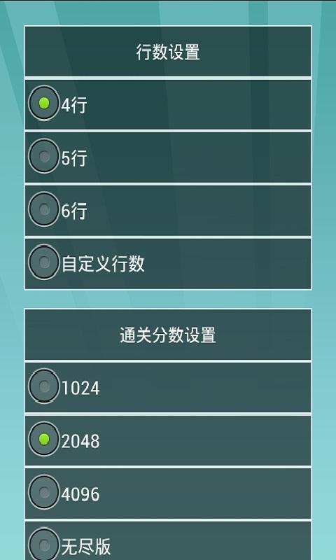 2048变态版截图2