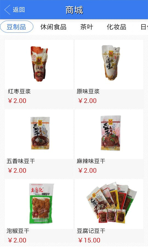 河北快消品截图4