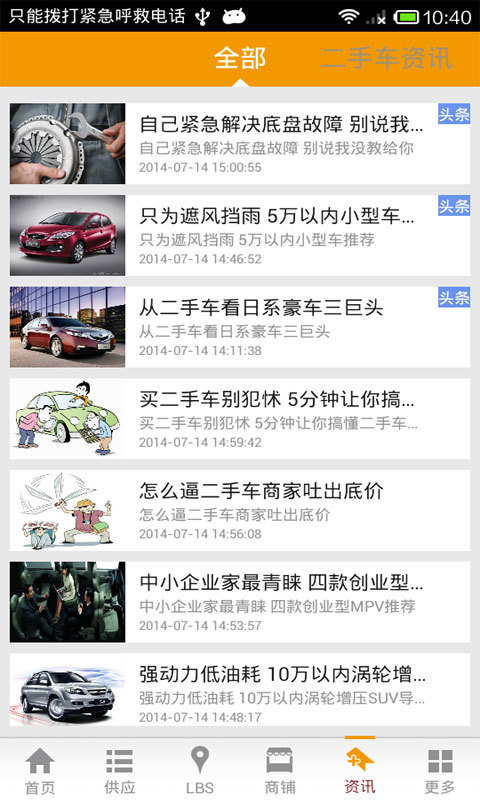 中国二手车市场截图4