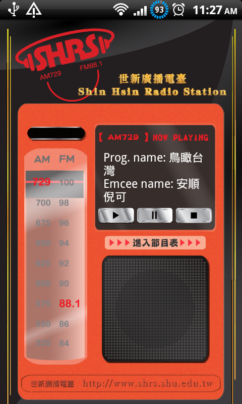 Shih Hsin Radio截图2