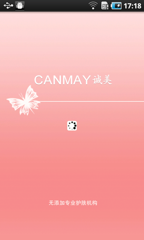 CANMAY 诚美截图1