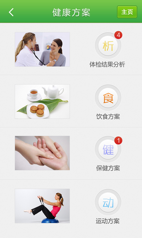 达骐健康截图3