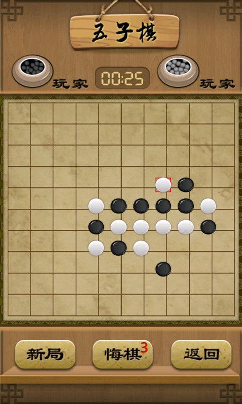 史上最难五子棋截图2