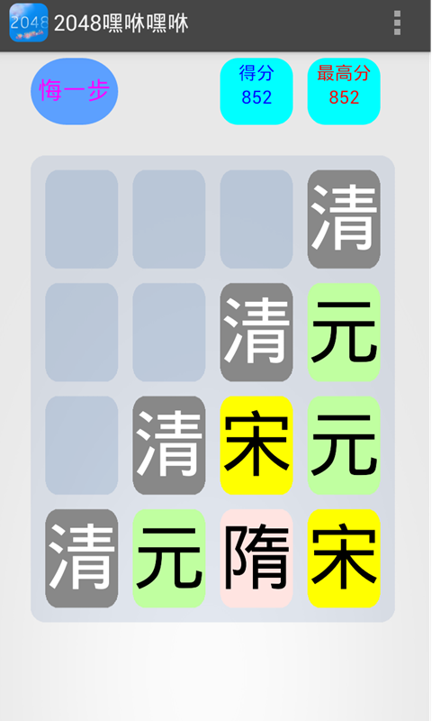 2048嘿咻嘿咻截图5