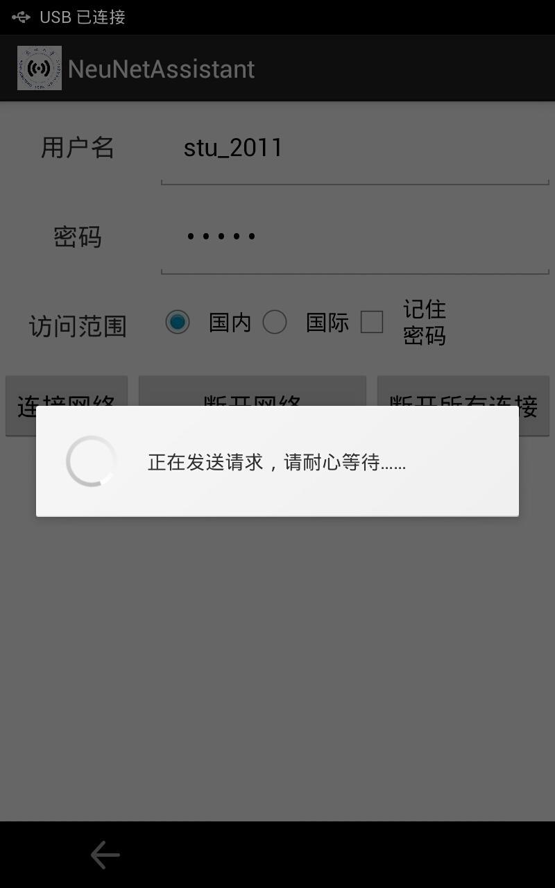 东大校园网助手截图3