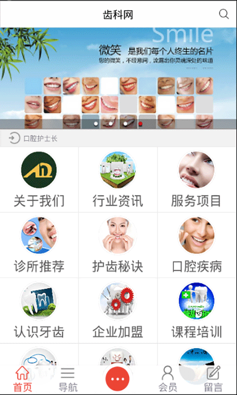 齿科网截图1