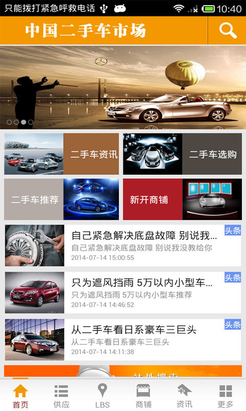 中国二手车市场截图2