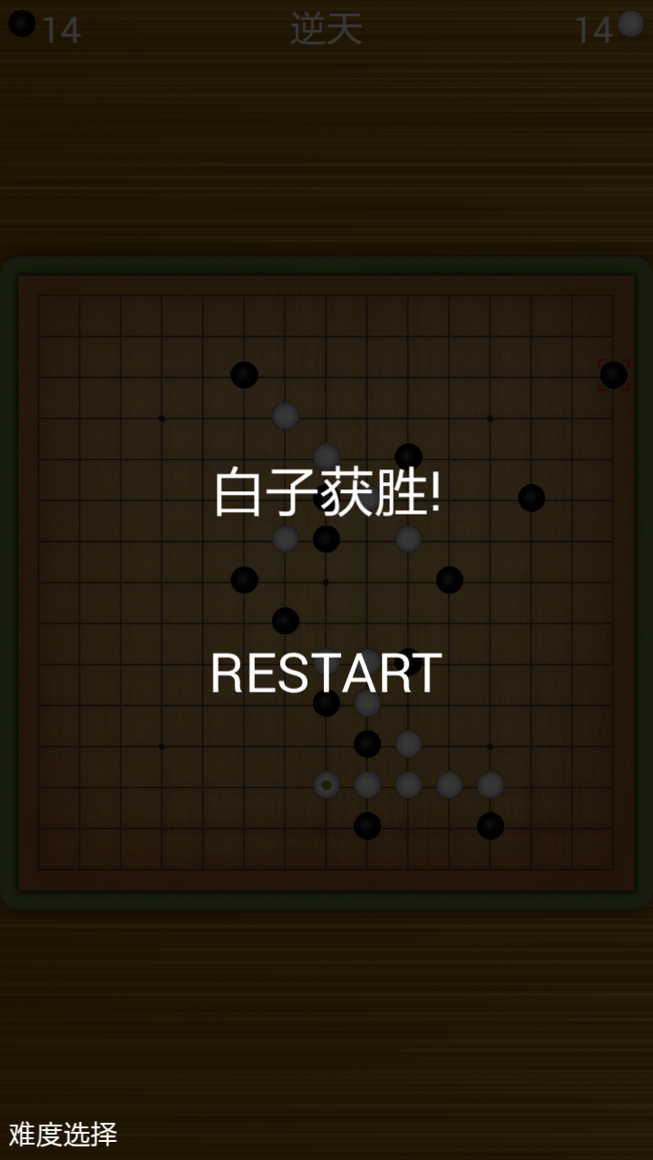 卡哇五子棋截图5