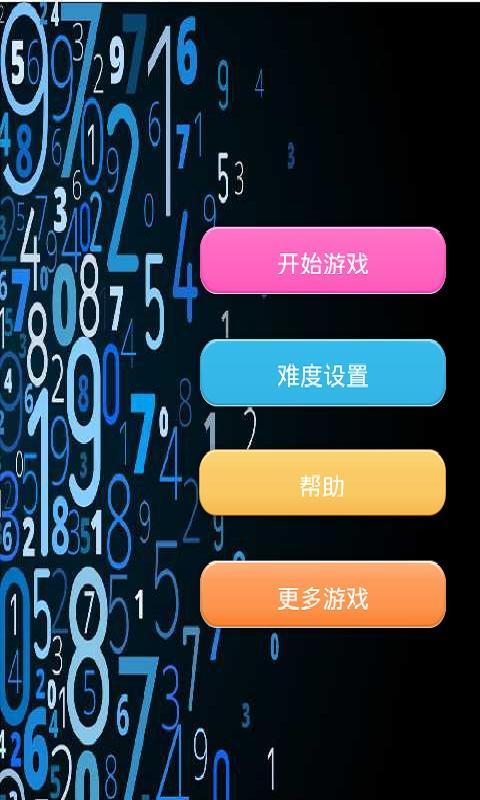 2048变态版截图1