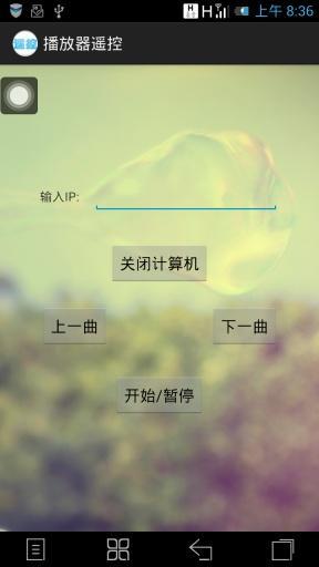 远程播放器截图4