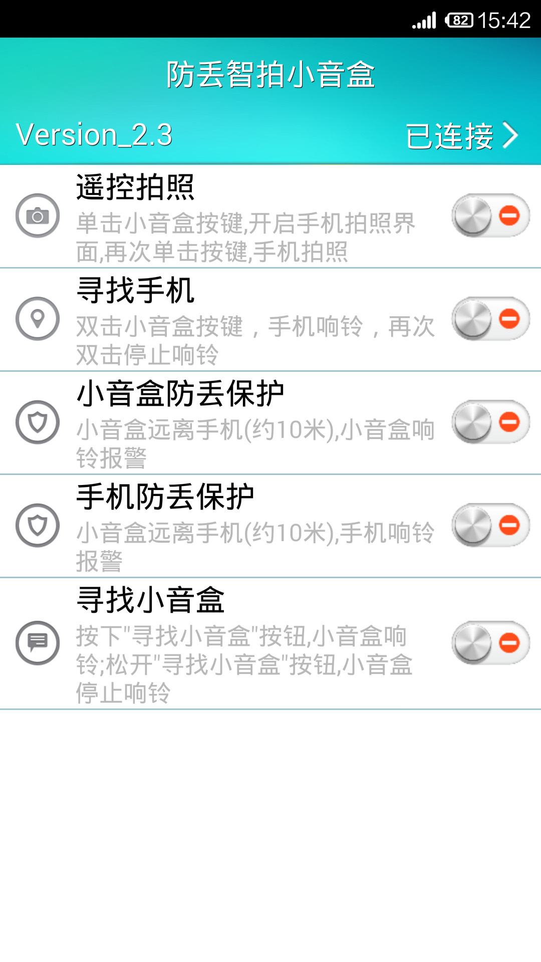 防丢智拍小音盒截图2