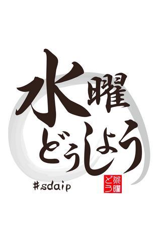 sdaip join截图1