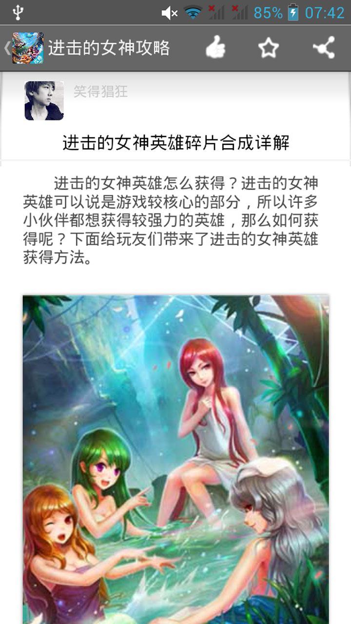 进击的女神攻略截图4