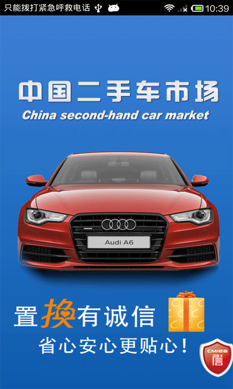 中国二手车市场截图1