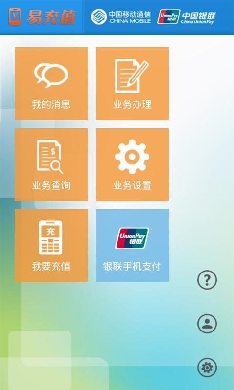 易充值截图2